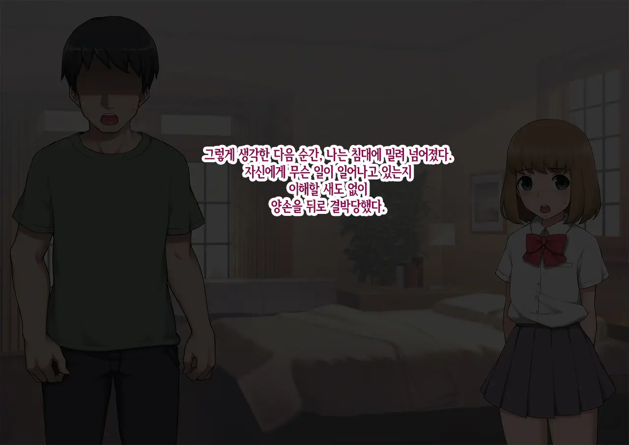 Mesu Ochi Hanayome ~Kare Ga Kanojo Ni Ochita Wake~